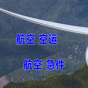 呼和浩特航空托运快递-选东方航空和上海航空