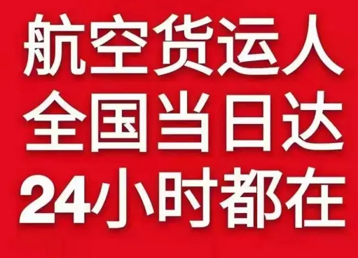 呼和浩特航空托运货物、航空货运:物流行业各岗位招聘