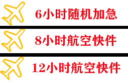 呼和浩特航空托运快递公司,专业空运当天件